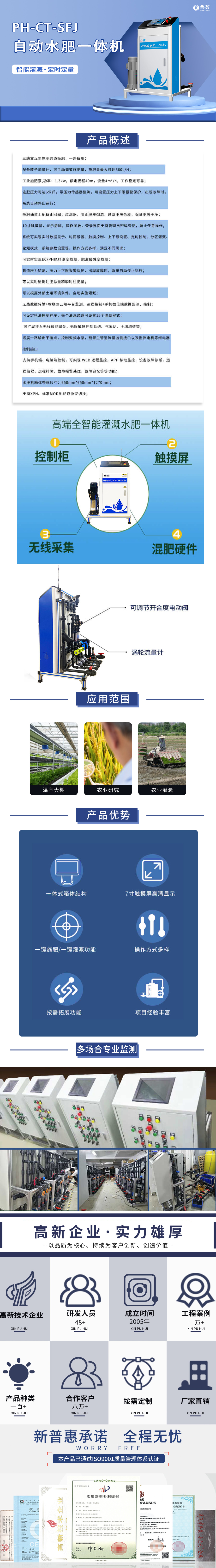 自動(dòng)水肥一體機(jī)長圖.jpg