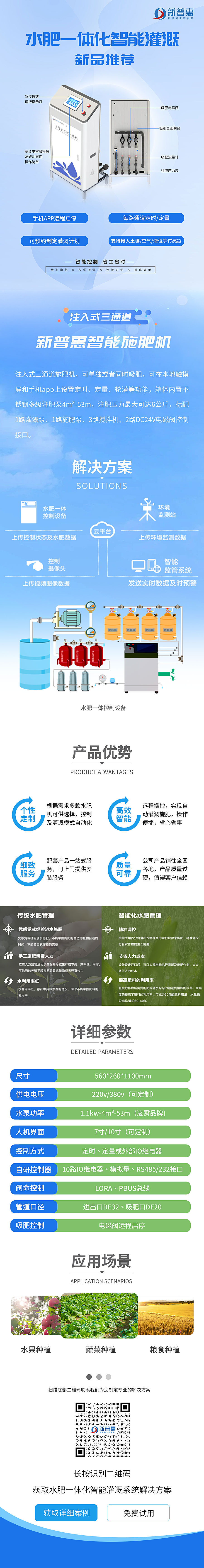 注入式三通道水肥一體化智能灌溉機(jī)